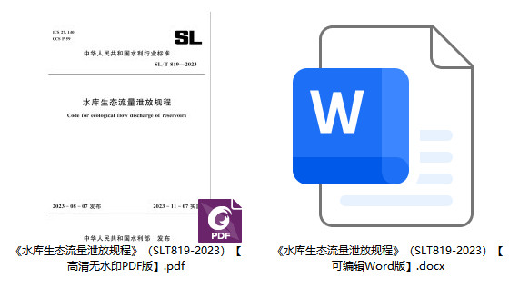 《水库生态流量泄放规程》(SL/T819-2023)【全文附高清无水印PDF+可编辑Word版下载】1