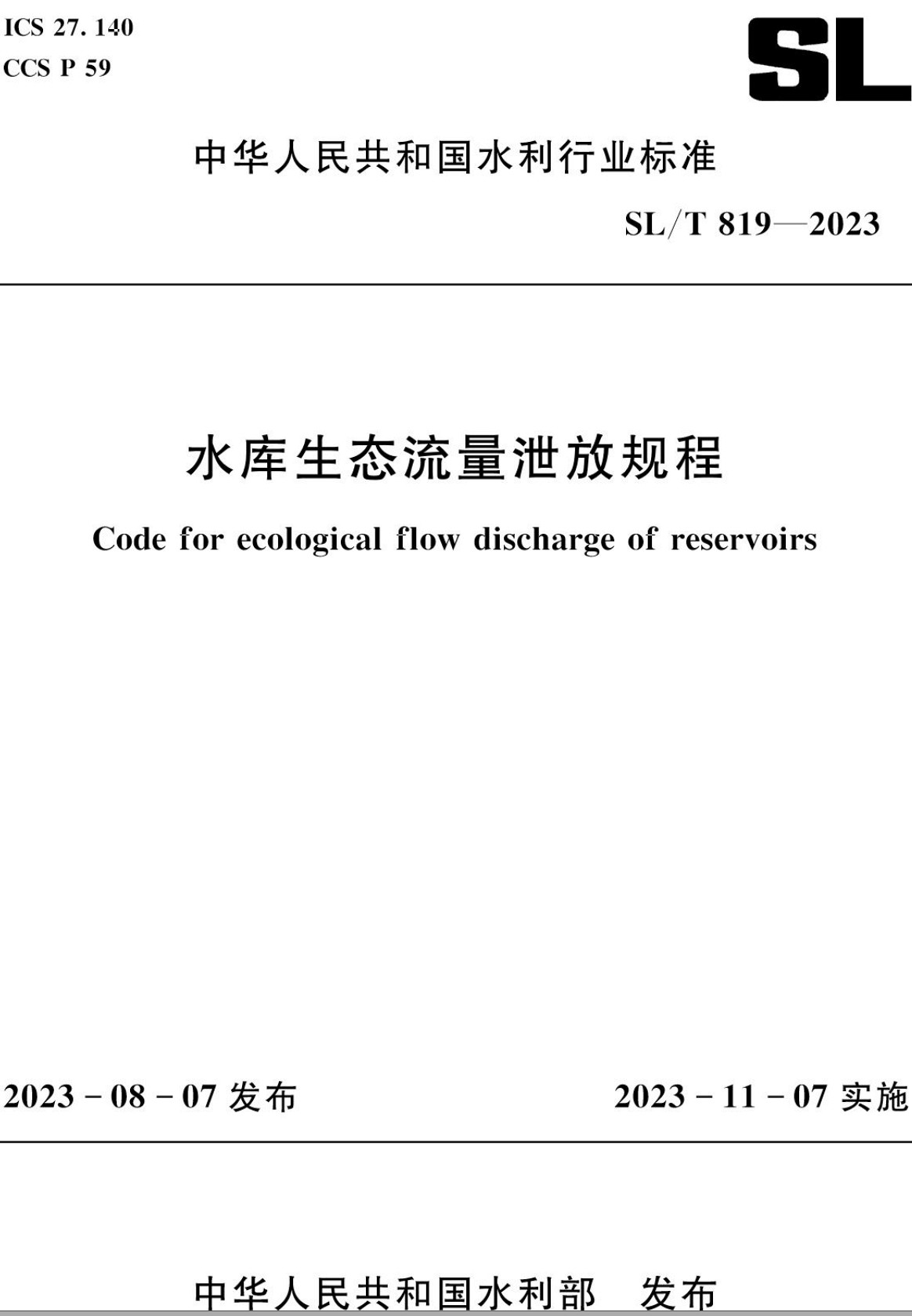 《水库生态流量泄放规程》(SL/T819-2023)【全文附高清无水印PDF+可编辑Word版下载】2