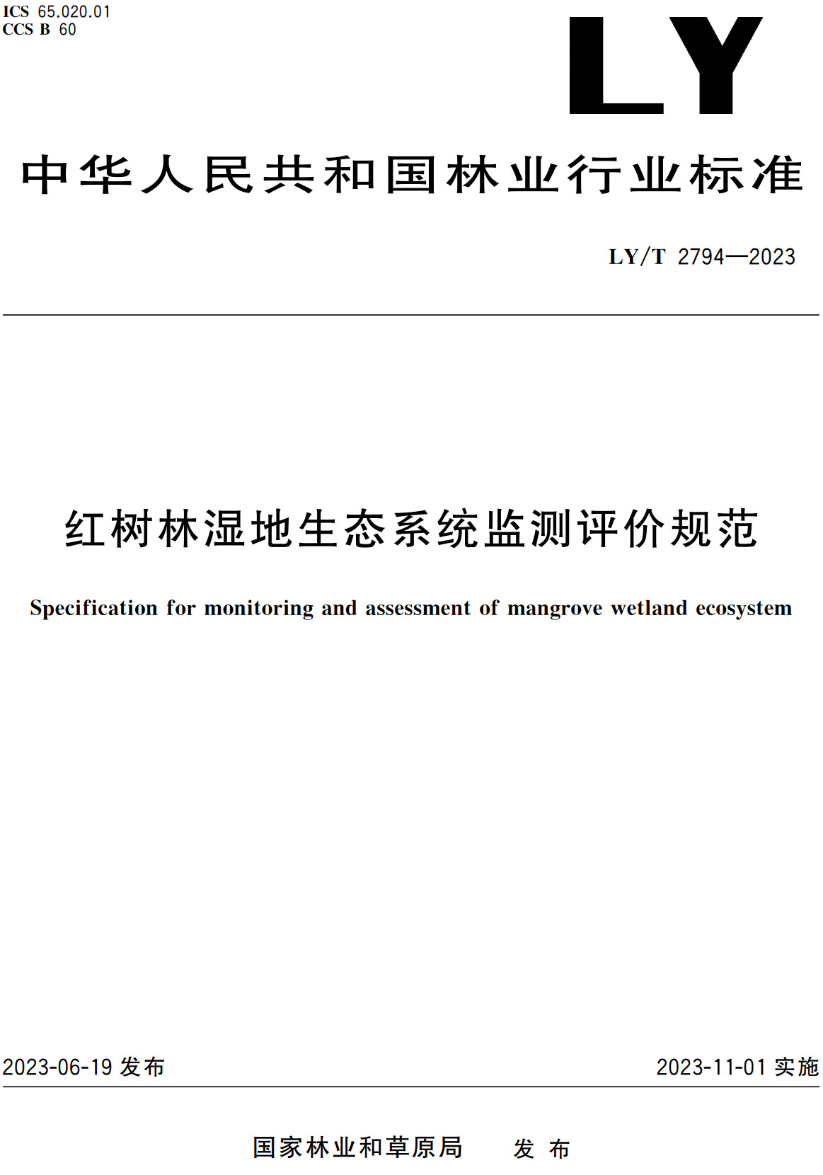 《红树林湿地生态系统监测评价规范》(LY/T2794-2023)【全文附高清无水印PDF版下载】1