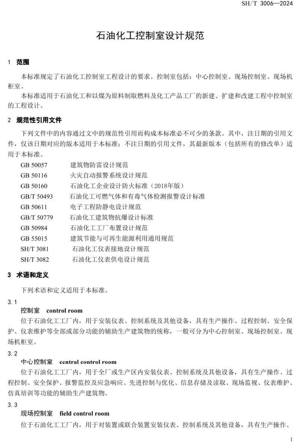 《石油化工控制室设计规范》(SH/T3006-2024)【全文附高清无水印PDF+可编辑Word版下载】2