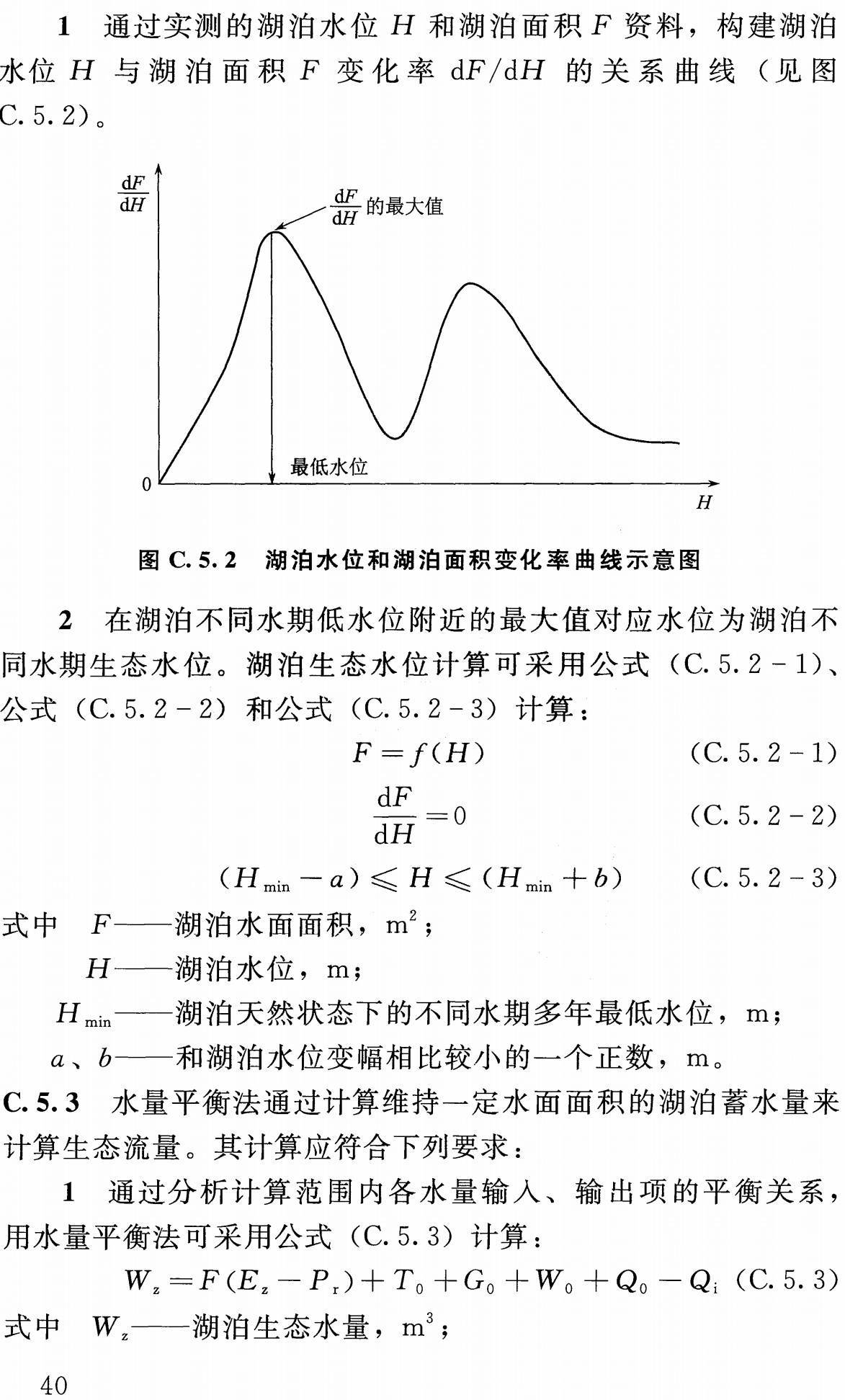 《水利水电工程生态流量计算与泄放设计规范》(SL/T820-2023)【全文附高清无水印PDF+可编辑Word版下载】3