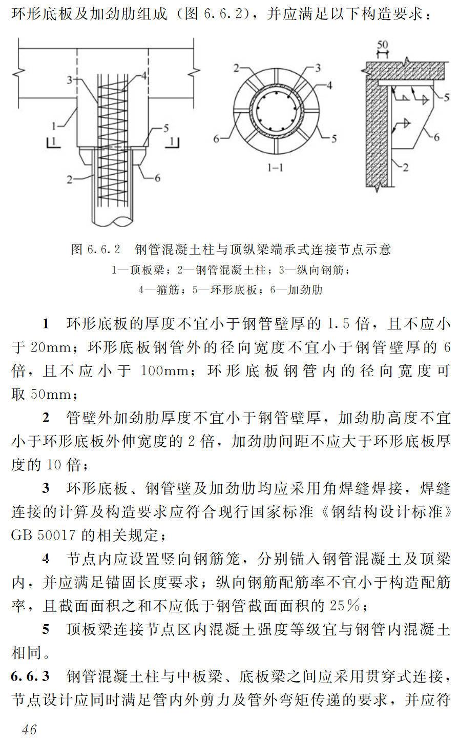 《地下工程盖挖逆作法技术标准》(T/CCES48-2024)【高清无水印PDF版下载】2