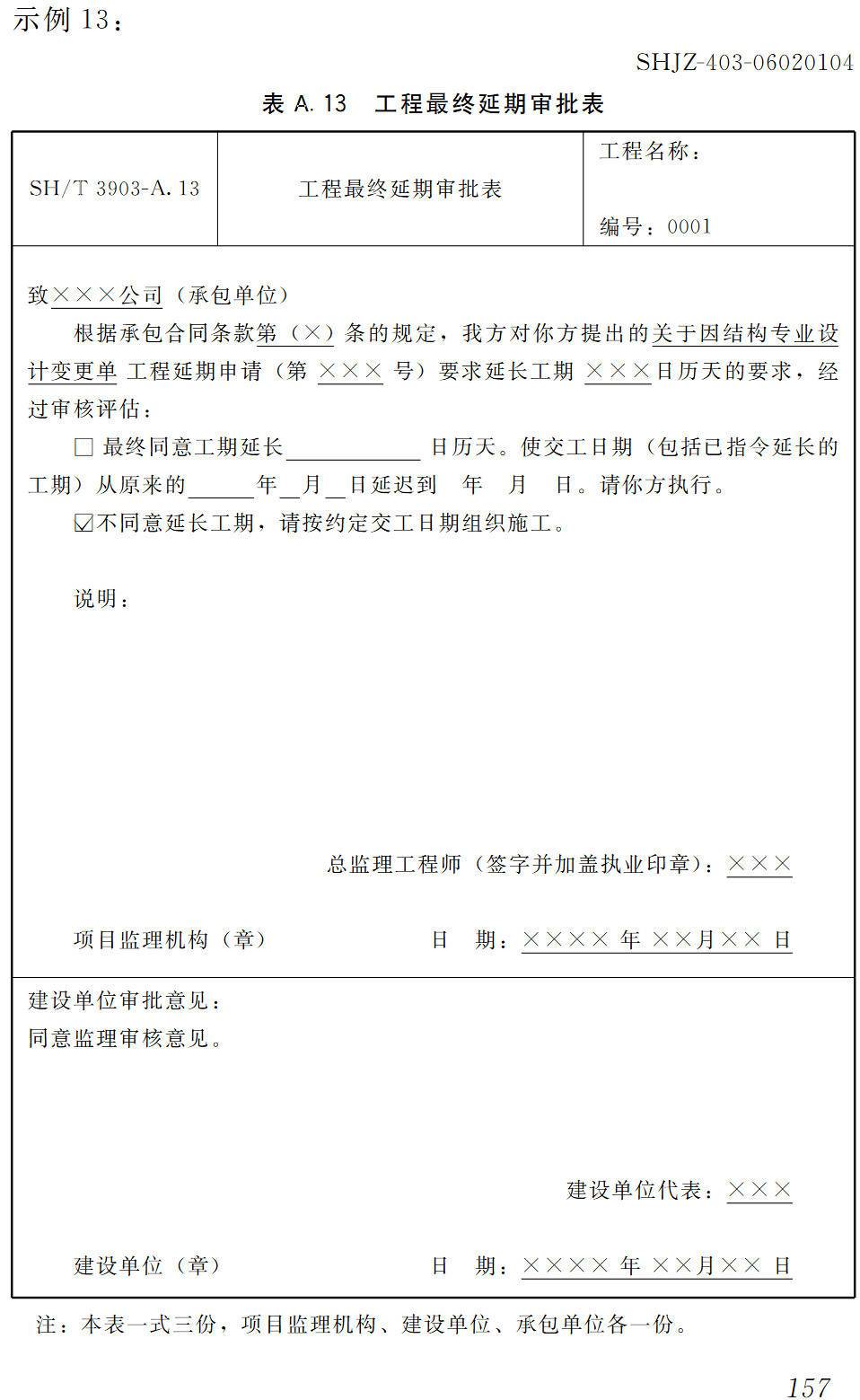 《工程监理资料管理标准化与信息化工作指南(石油化工工程)》(T/HAEC008-2023)【高清无水印PDF版下载】2