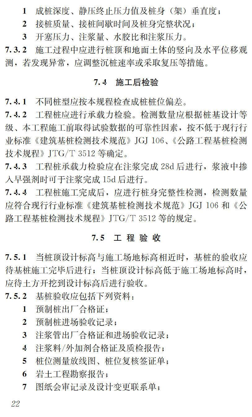 《桩端后注浆预制桩技术规程》(T/SSCE0006-2023)【高清无水印PDF版下载】2
