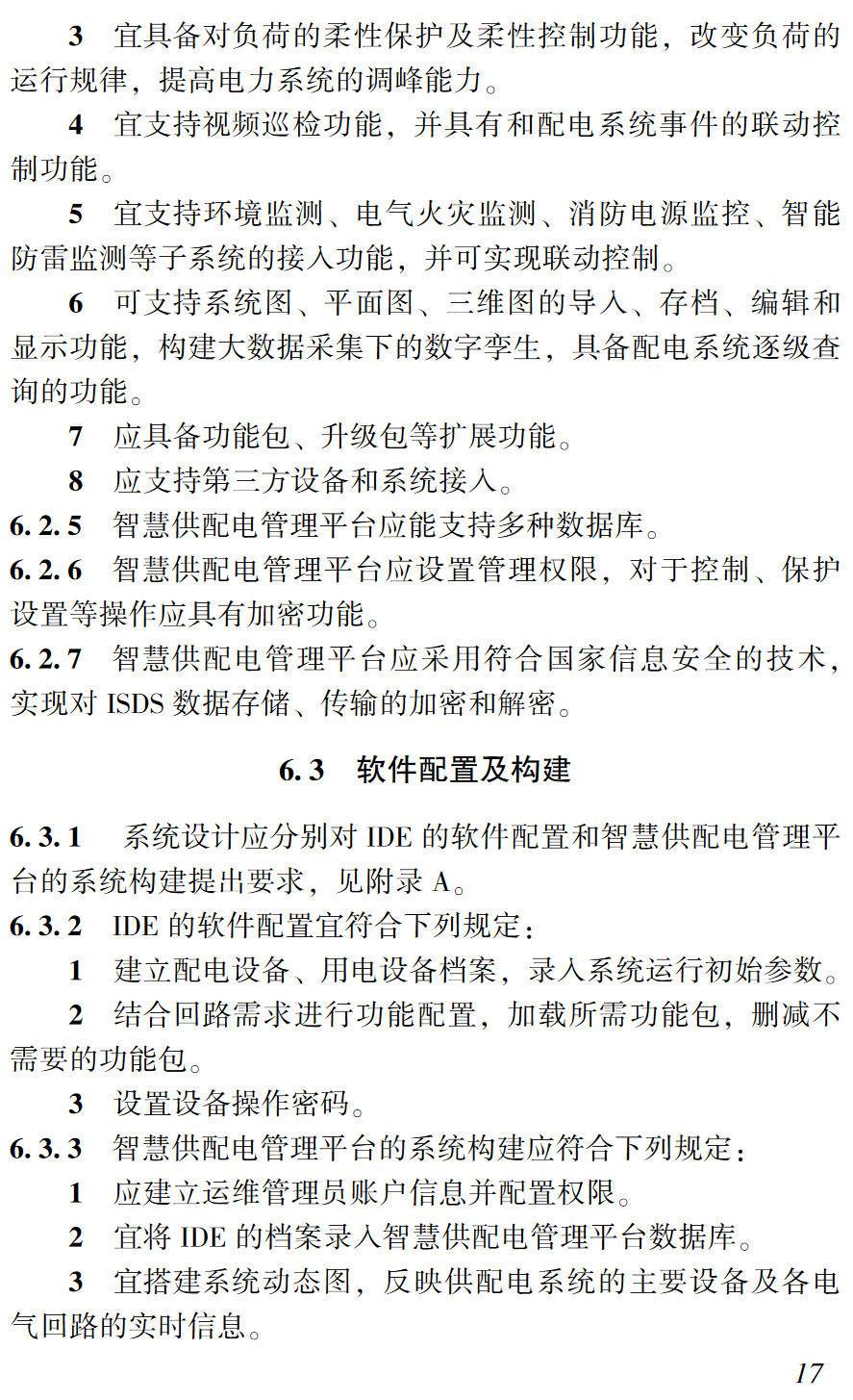 《低碳建筑智慧供配电系统设计标准》(T/CECA20033-2023)【高清无水印PDF版下载】2