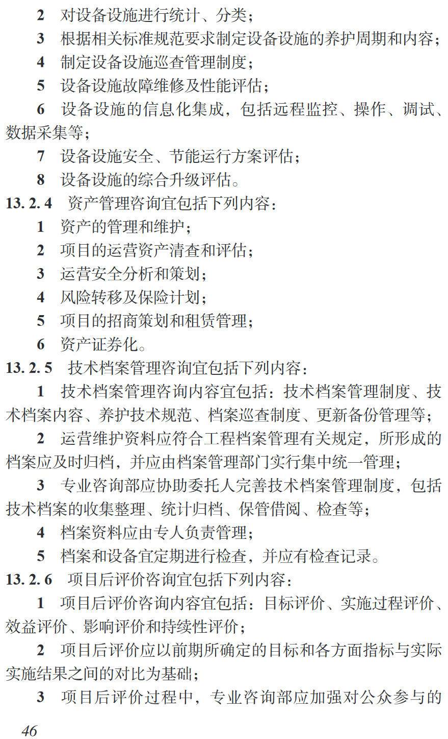 《市政基础设施项目全过程工程咨询指南》（T/CMEA53-2024）【高清无水印PDF版下载】2