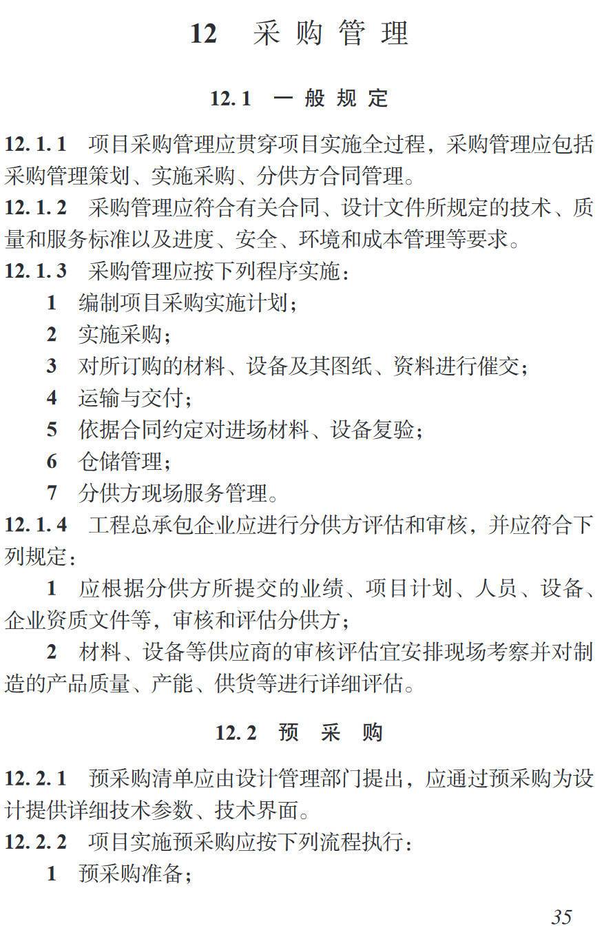 《建筑装饰装修工程设计-采购-施工管理标准》(T/CBDA77-2023)【高清无水印PDF版下载】2