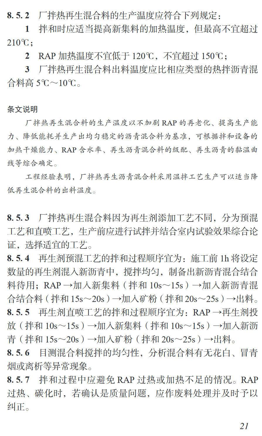 《RAP大比例厂拌热再生技术规范》(T/TMHIA018-2023)【高清无水印PDF版下载】2