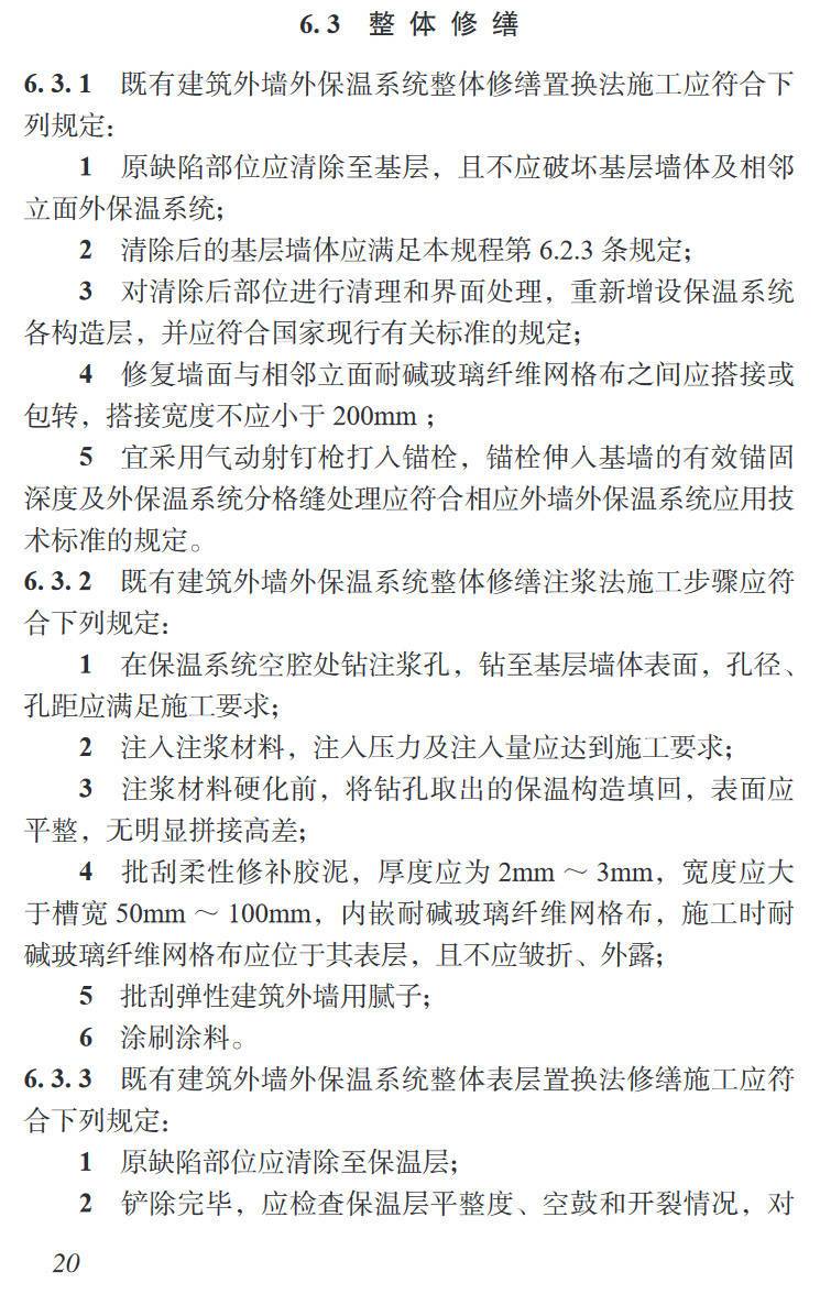 《既有建筑外墙外保温系统安全鉴定及修缮技术规程》(T/ASC35-2023)【高清无水印PDF版下载】2