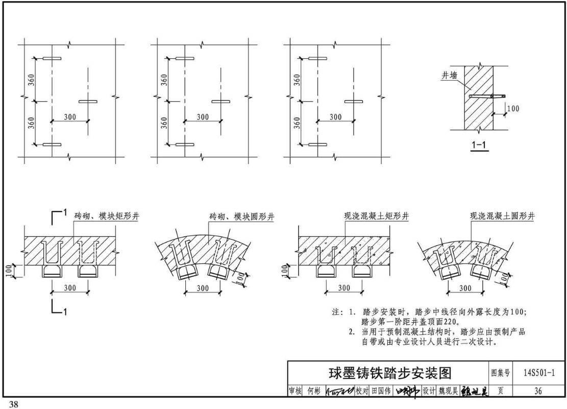 《单层、双层井盖及踏步（2015年合订本）》（图集编号：S501-1～2）【高清无水印PDF版下载】3