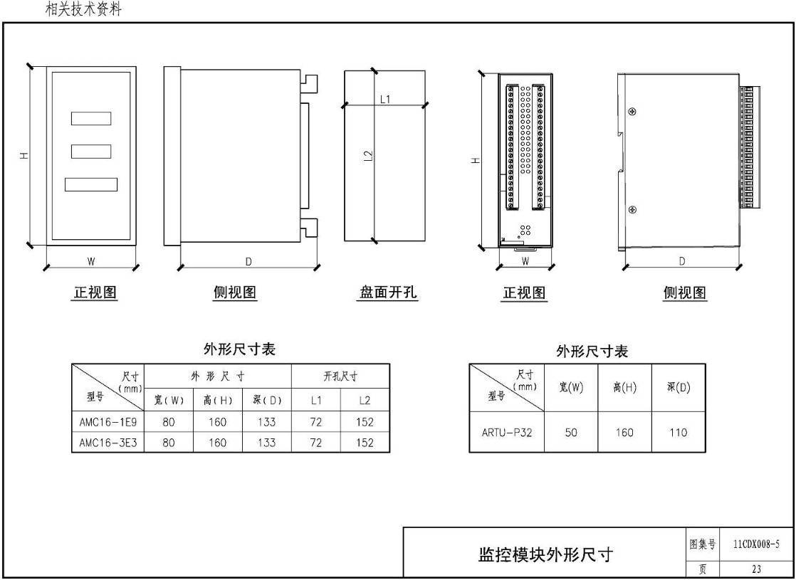 《电能计量管理系统设计与安装》(图集编号:11CDX008-5)【高清无水印PDF版下载】3