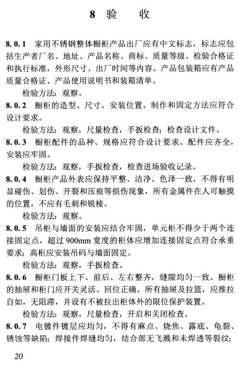 《家用不锈钢整体橱柜应用技术规程》(T/CBDA59-2022)【高清无水印PDF版下载】2