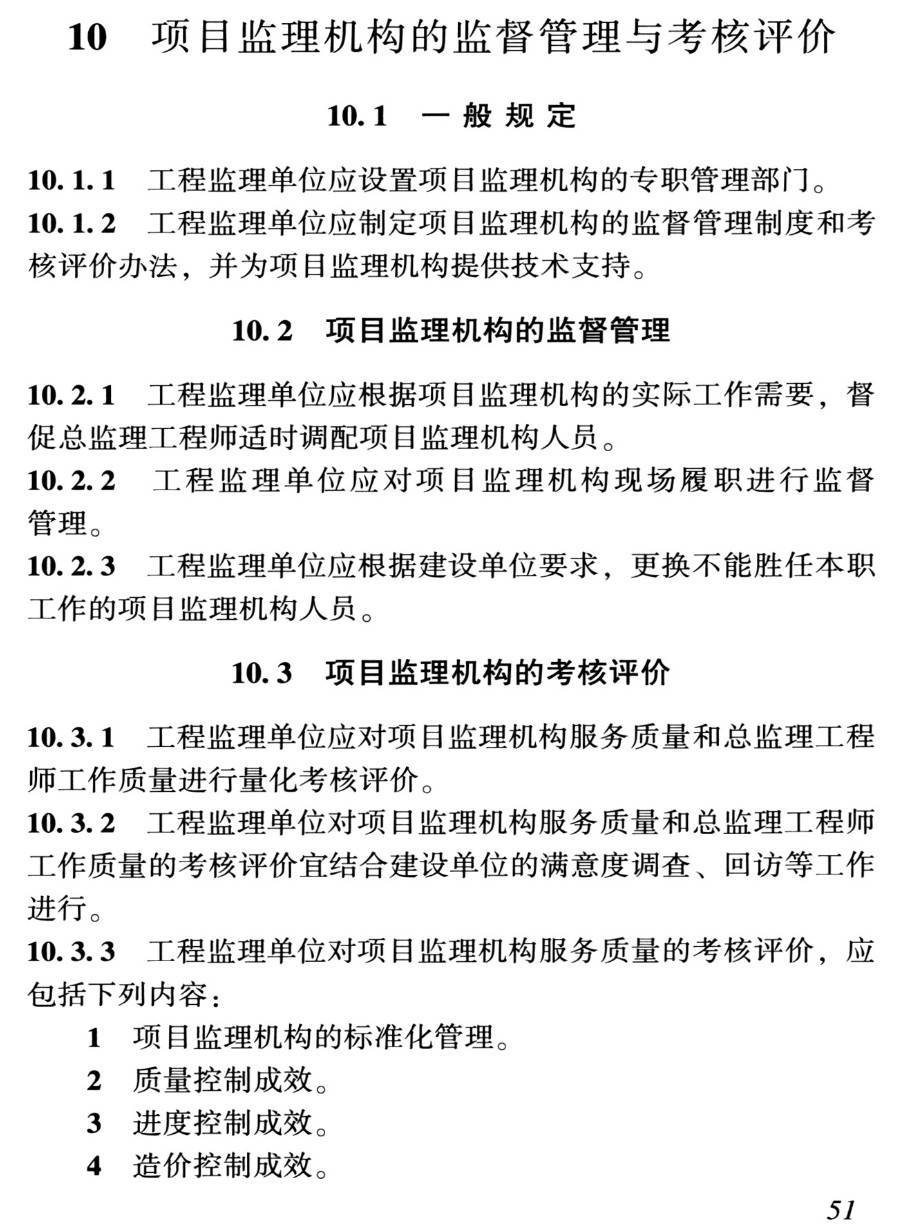 《化工建设工程监理规程》(T/CAEC003-2021)【高清无水印PDF版下载】2