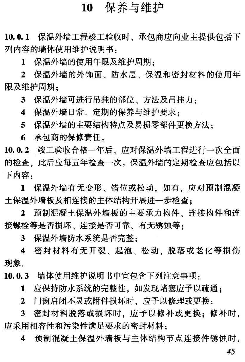 《预制混凝土保温外墙板应用技术规程》（T/CCIAT0039-2021）【高清无水印PDF版下载】2