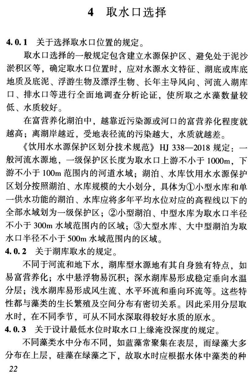 《含藻水给水处理技术规程》（T/CECA20012-2021）【高清无水印PDF版下载】2