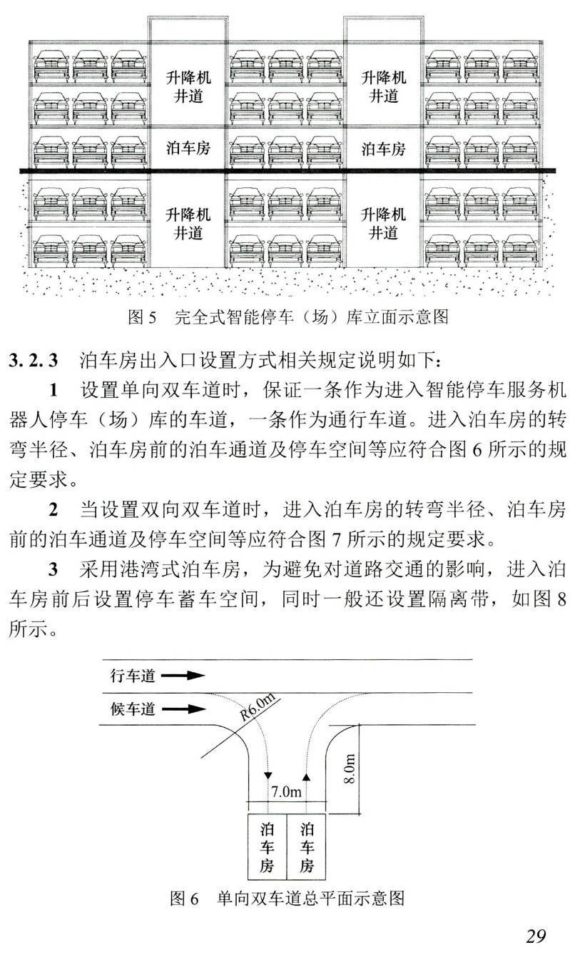 《智能停车服务机器人(场)库工程设计规程》(T/CCES19-2021)【高清无水印PDF版下载】2