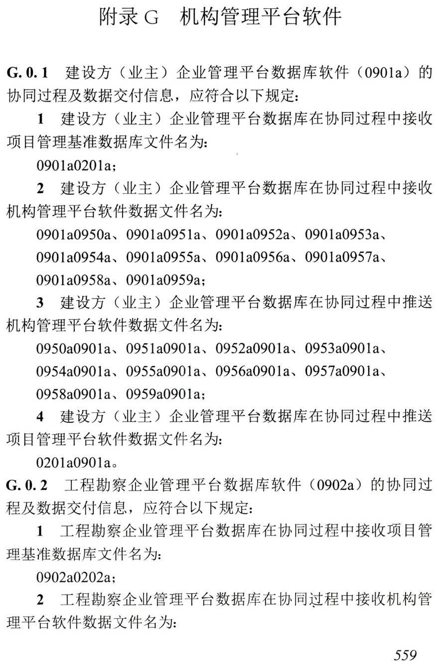 《建筑工程信息交换实施标准》(T/CCES11-2020)【高清无水印PDF版下载】2