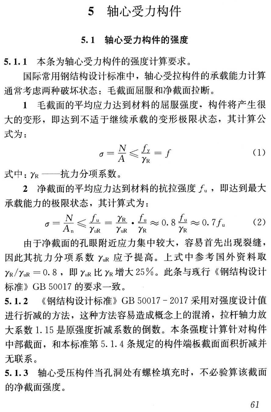 《高强钢结构设计标准》(JGJ/T483-2020)【高清无水印PDF版下载】2