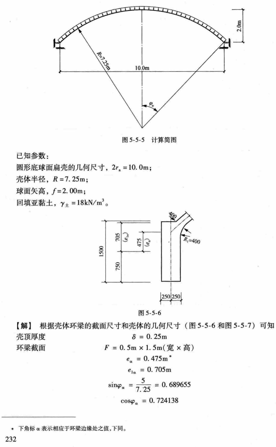《防空地下室结构设计手册第二册:结构内力分析和计算》(RFJ 04-2015)【全文附高清无水印PDF版下载】2