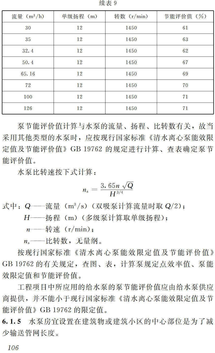 《严寒和寒冷地区居住建筑节能设计标准》(JGJ26-2018)【高清无水印PDF版下载】2