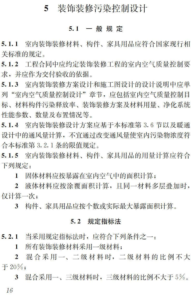 《公共建筑室内空气质量控制设计标准》(JGJ/T461-2019)【高清无水印PDF版下载】2