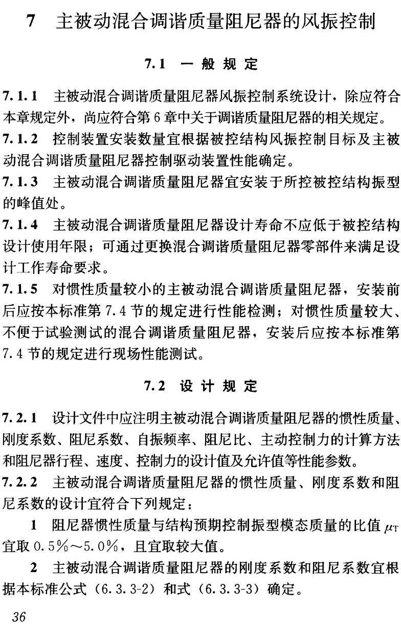 《建筑结构风振控制技术标准》(JGJ/T487-2020)【高清无水印PDF版下载】2