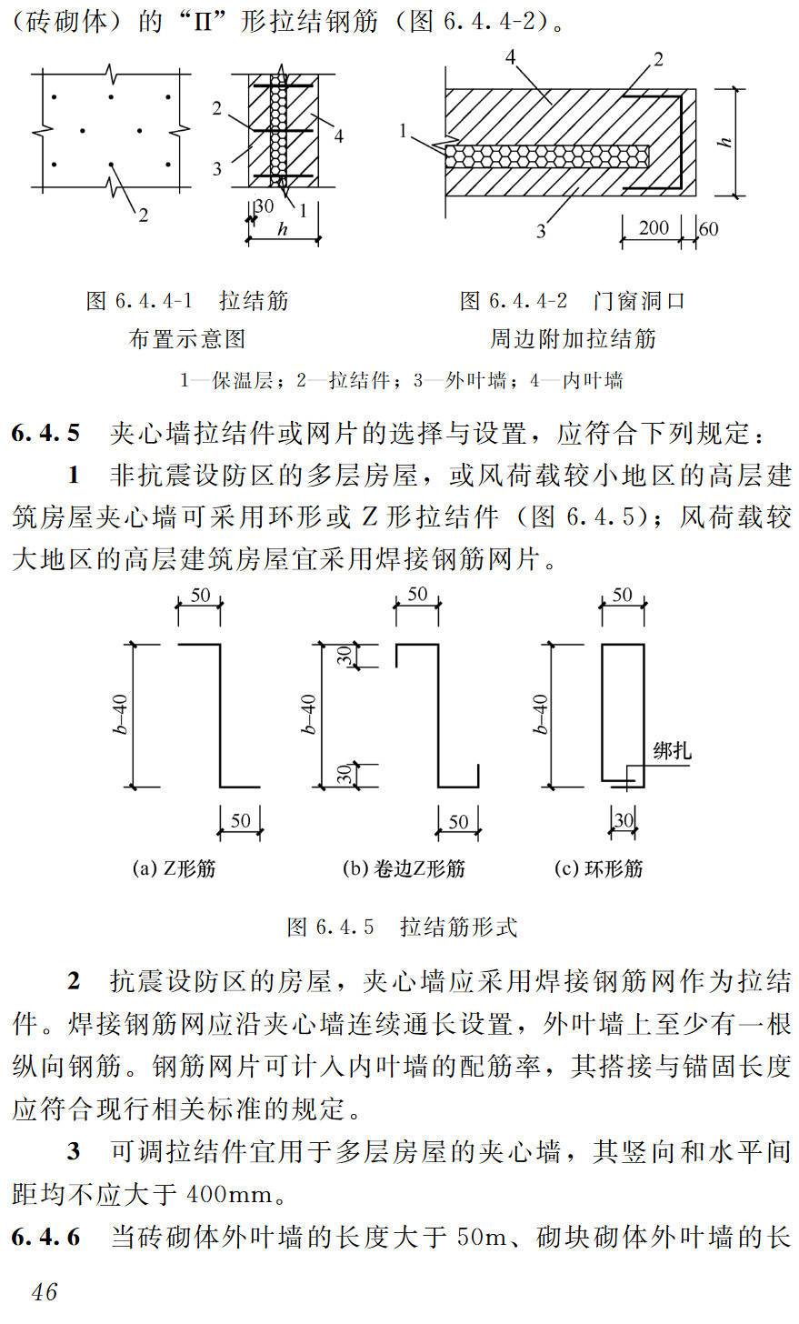 《约束砌体与配筋砌体结构技术规程》(JGJ13-2014)【高清无水印PDF版下载】2
