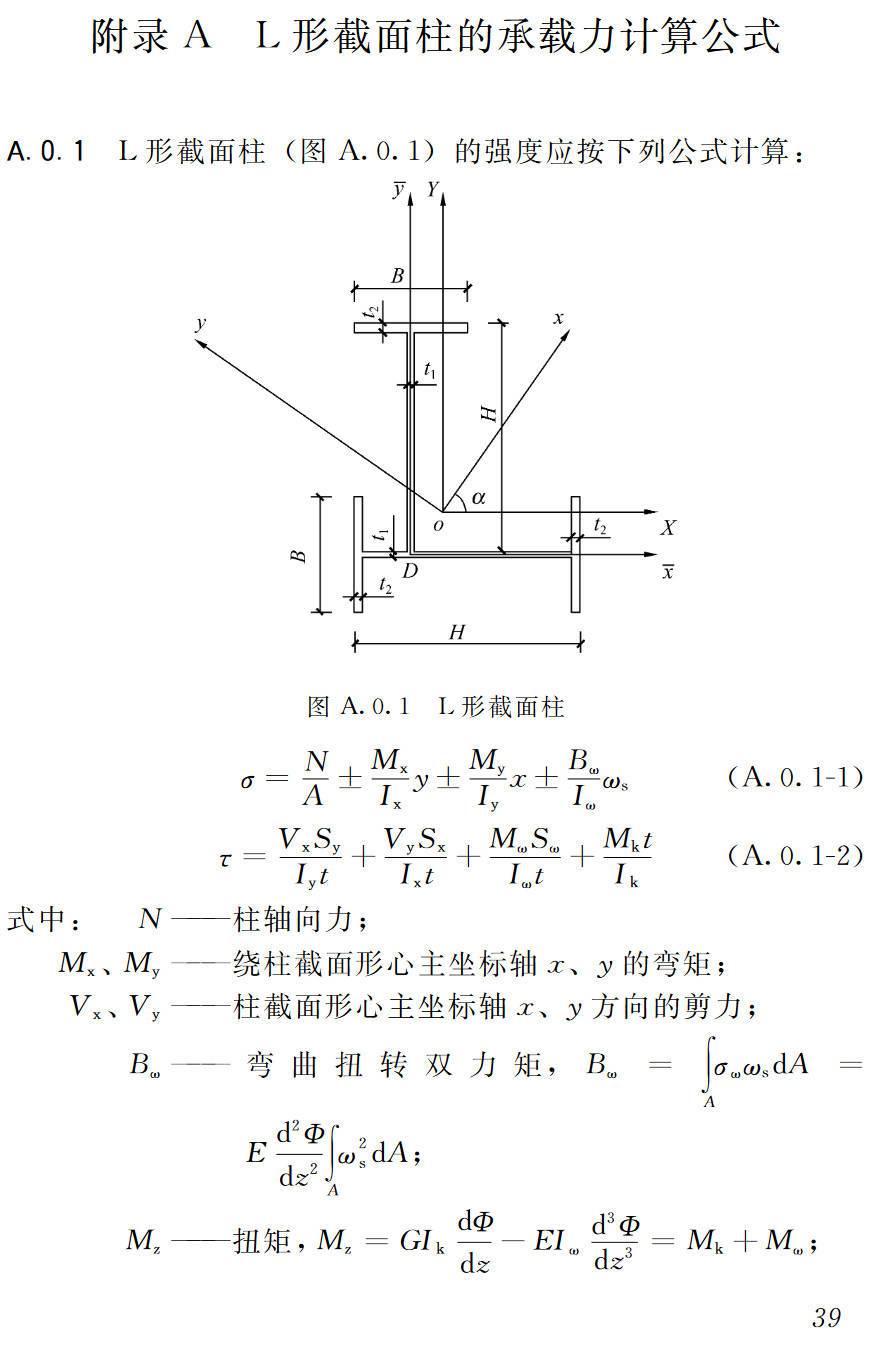 《轻型钢结构住宅技术规程》(JGJ209-2010)【高清无水印PDF版下载】2