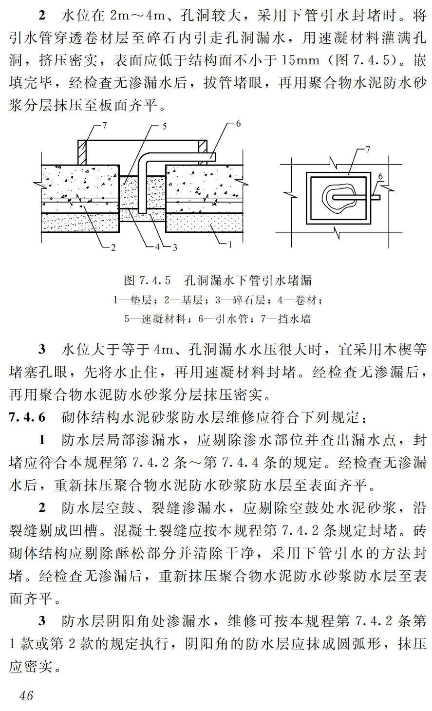 《房屋渗漏修缮技术规程》(JGJ/T53-2011)【高清无水印PDF版下载】2