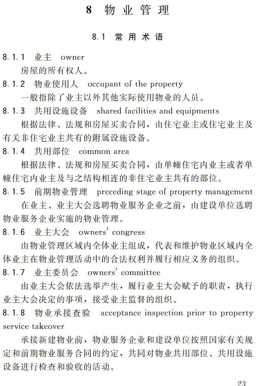 《房地产业基本术语标准》(JGJ/T30-2015)【高清无水印PDF版下载】2