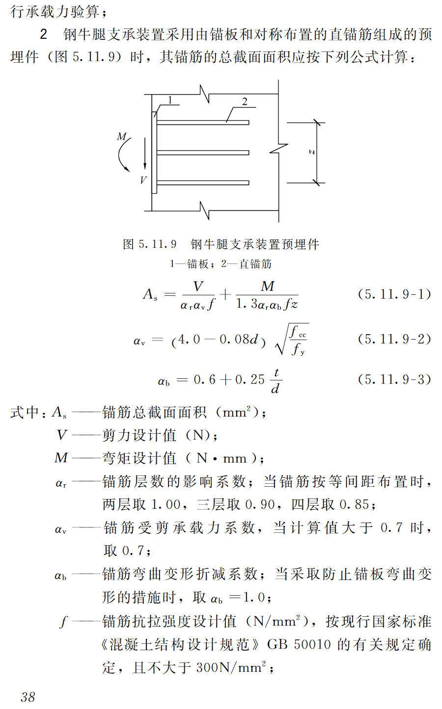 《整体爬升钢平台模架技术标准》(JGJ459-2019)【高清无水印PDF版下载】2