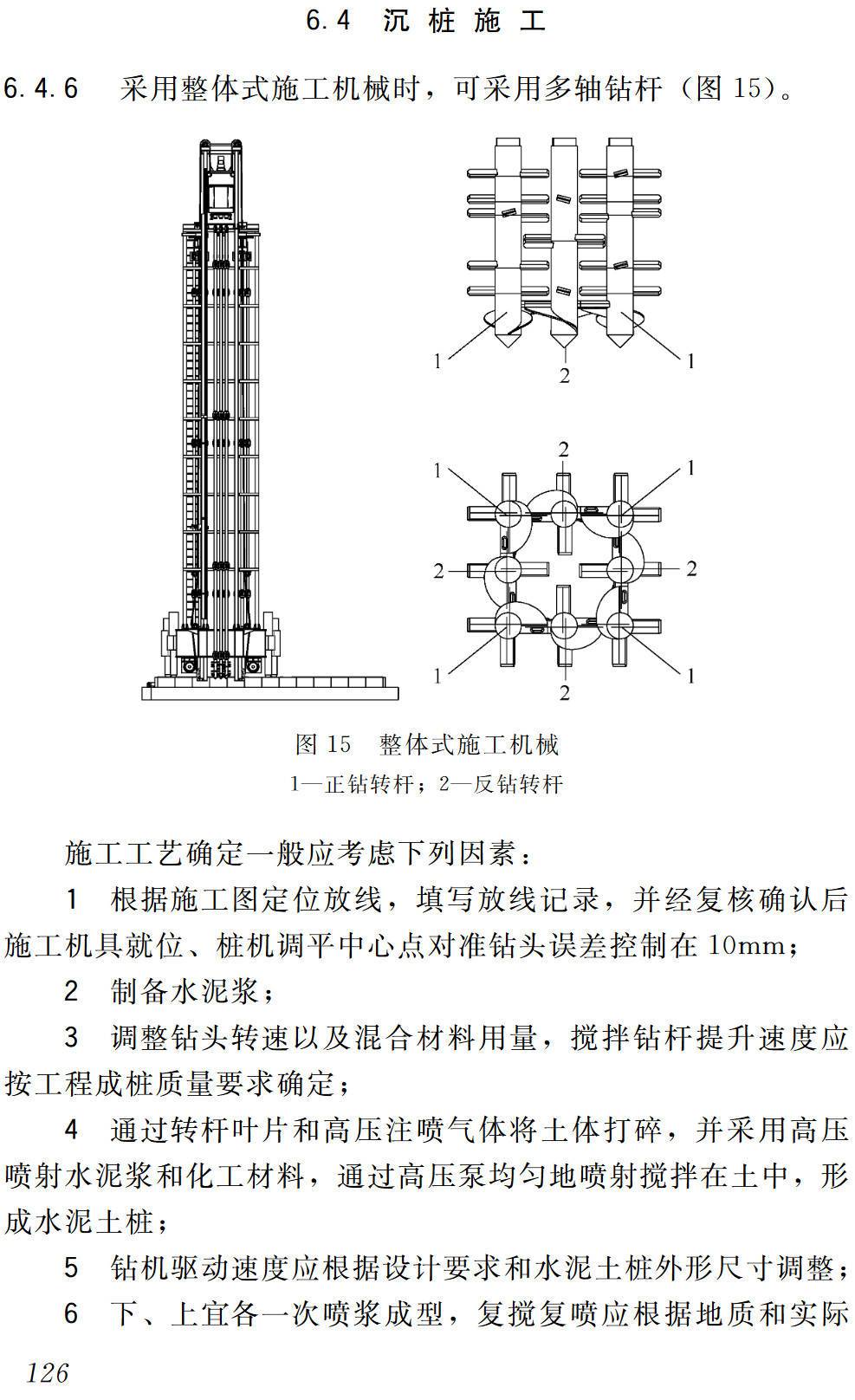 《预应力混凝土异型预制桩技术规程》(JGJ/T405-2017)【高清无水印PDF版下载】2