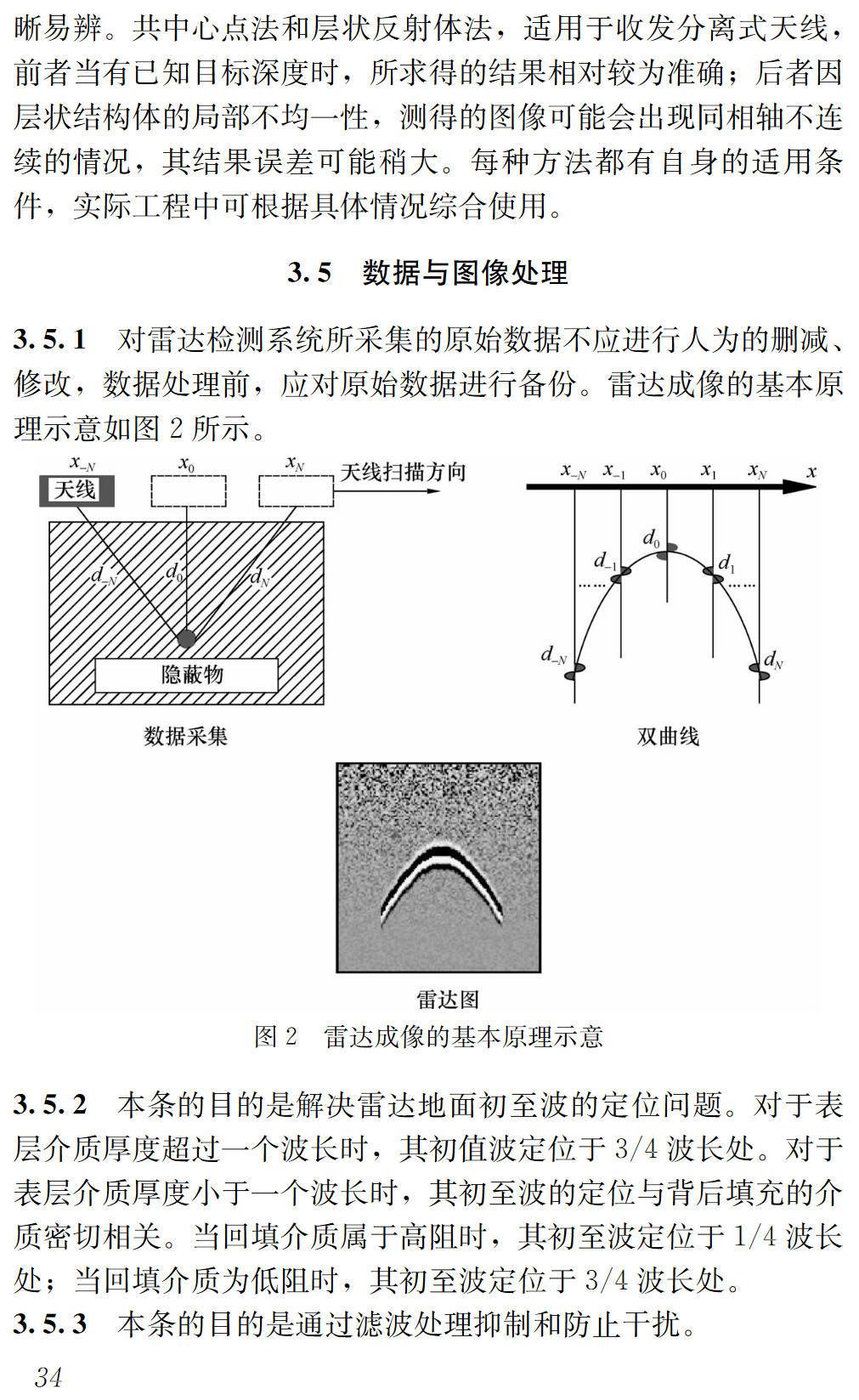 《雷达法检测混凝土结构技术标准》(JGJ/T456-2019)【高清无水印PDF版下载】2