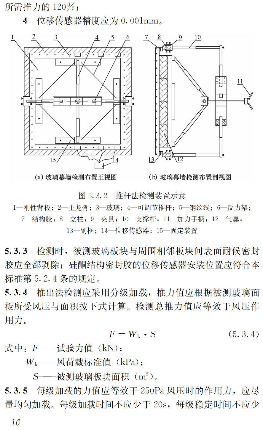《玻璃幕墙粘结可靠性检测评估技术标准》(JGJ/T413-2019)【高清无水印PDF版下载】2
