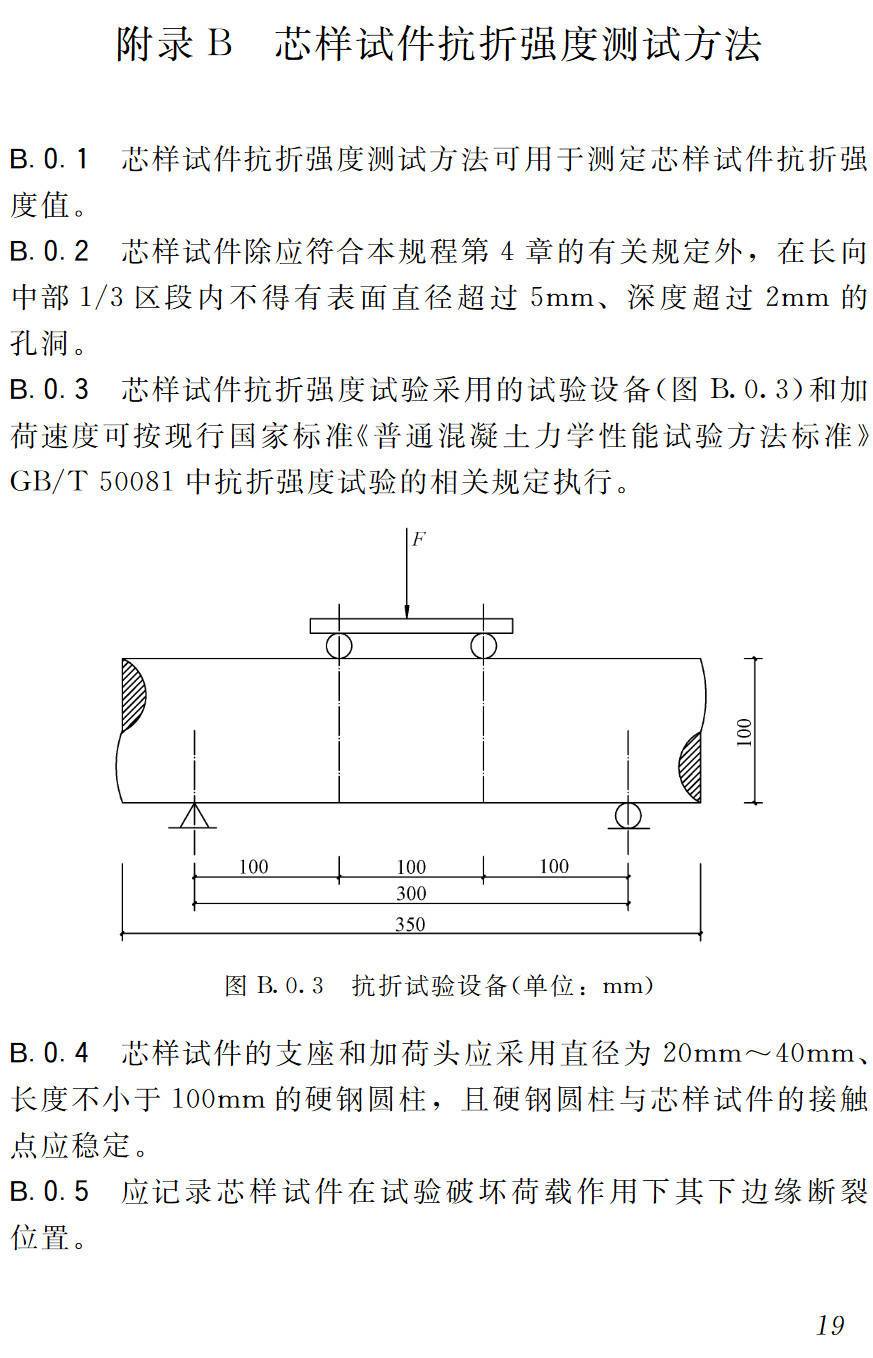 《钻芯法检测混凝土强度技术规程》(JGJ/T384-2016)【高清无水印PDF版下载】2