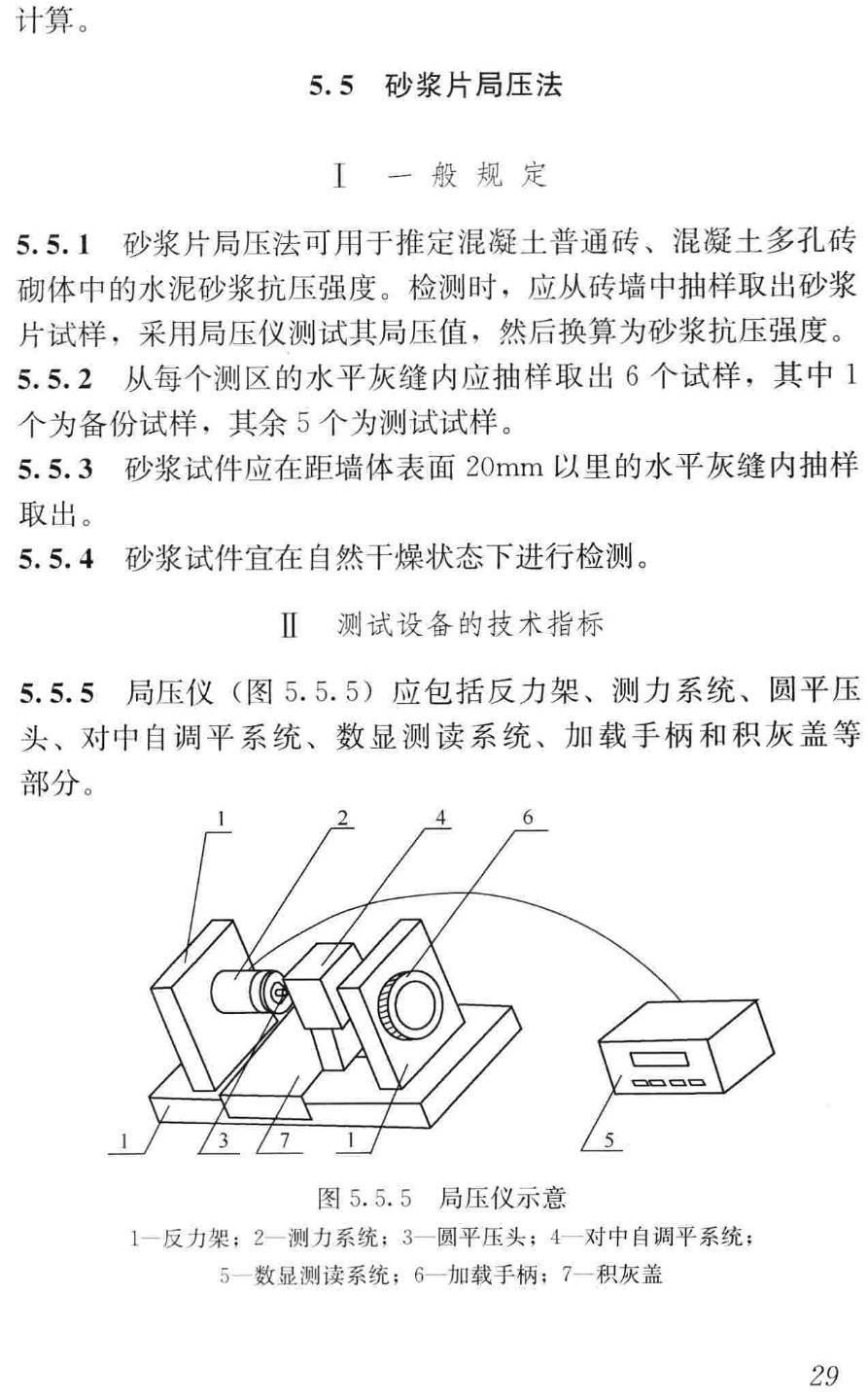 《非烧结砖砌体现场检测技术规程》（JGJ/T371-2016）【高清无水印PDF版下载】2