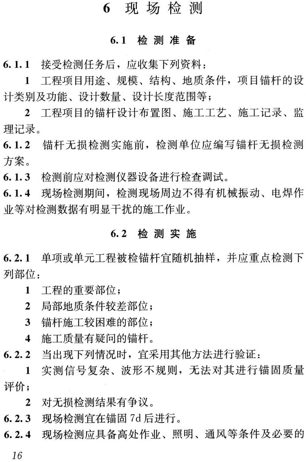 《锚杆锚固质量无损检测技术规程》(JGJ/T182-2009)【高清无水印PDF版下载】2