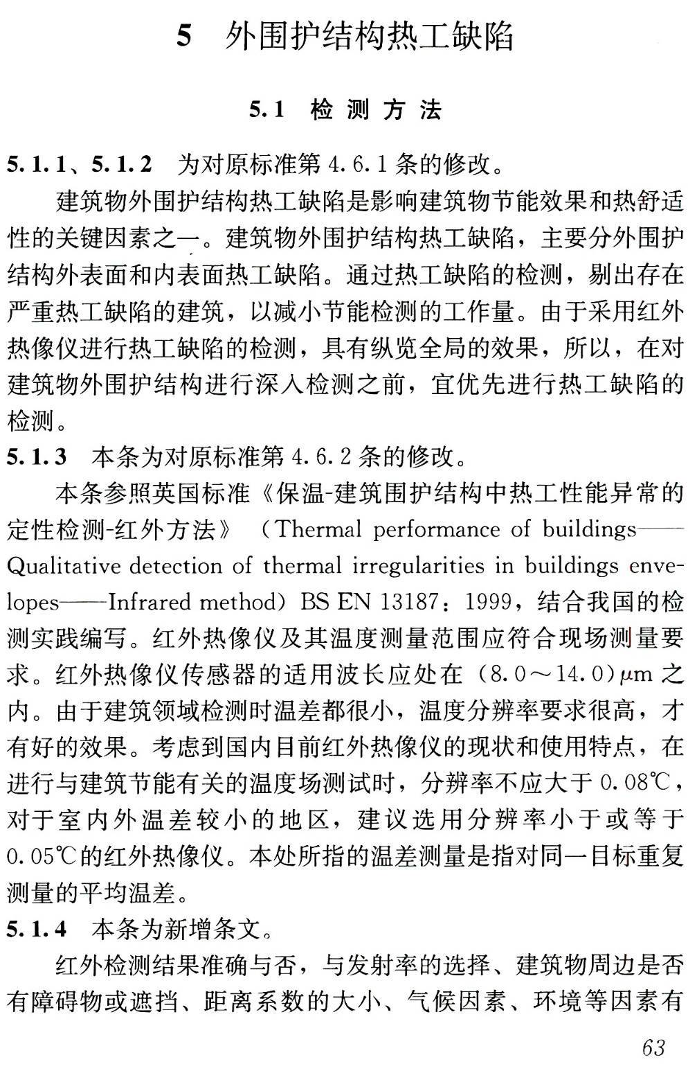 《居住建筑节能检测标准》(JGJ/T132-2009)【高清无水印PDF版下载】2