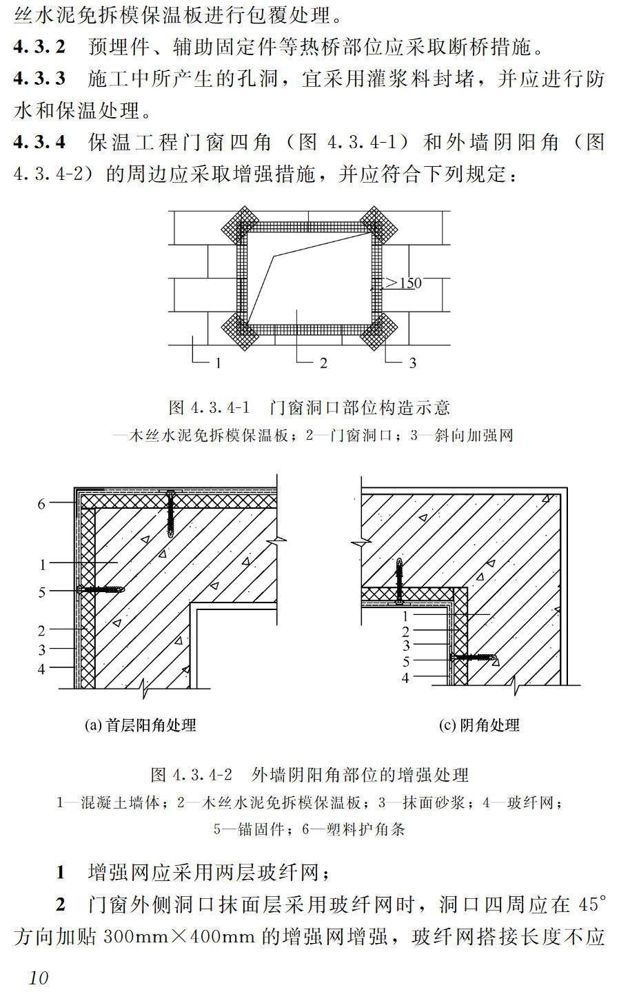 《木丝水泥板应用技术规程》（JGJ/T377-2016）【高清无水印PDF版下载】2