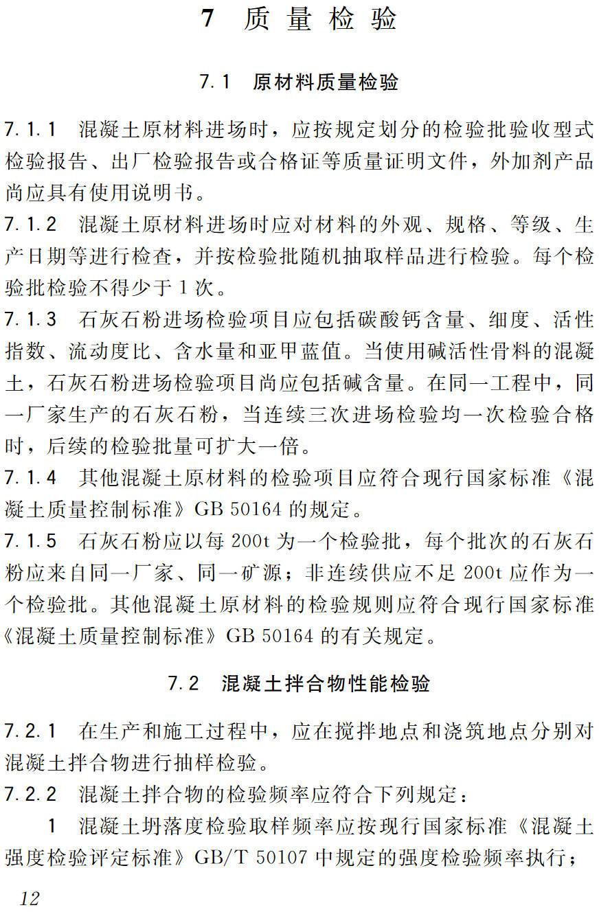 《石灰石粉在混凝土中应用技术规程》（JGJ/T318-2014）【高清无水印PDF版下载】2