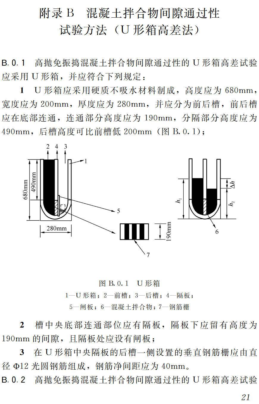 《高抛免振捣混凝土应用技术规程》(JGJ/T296-2013)【高清无水印PDF版下载】2