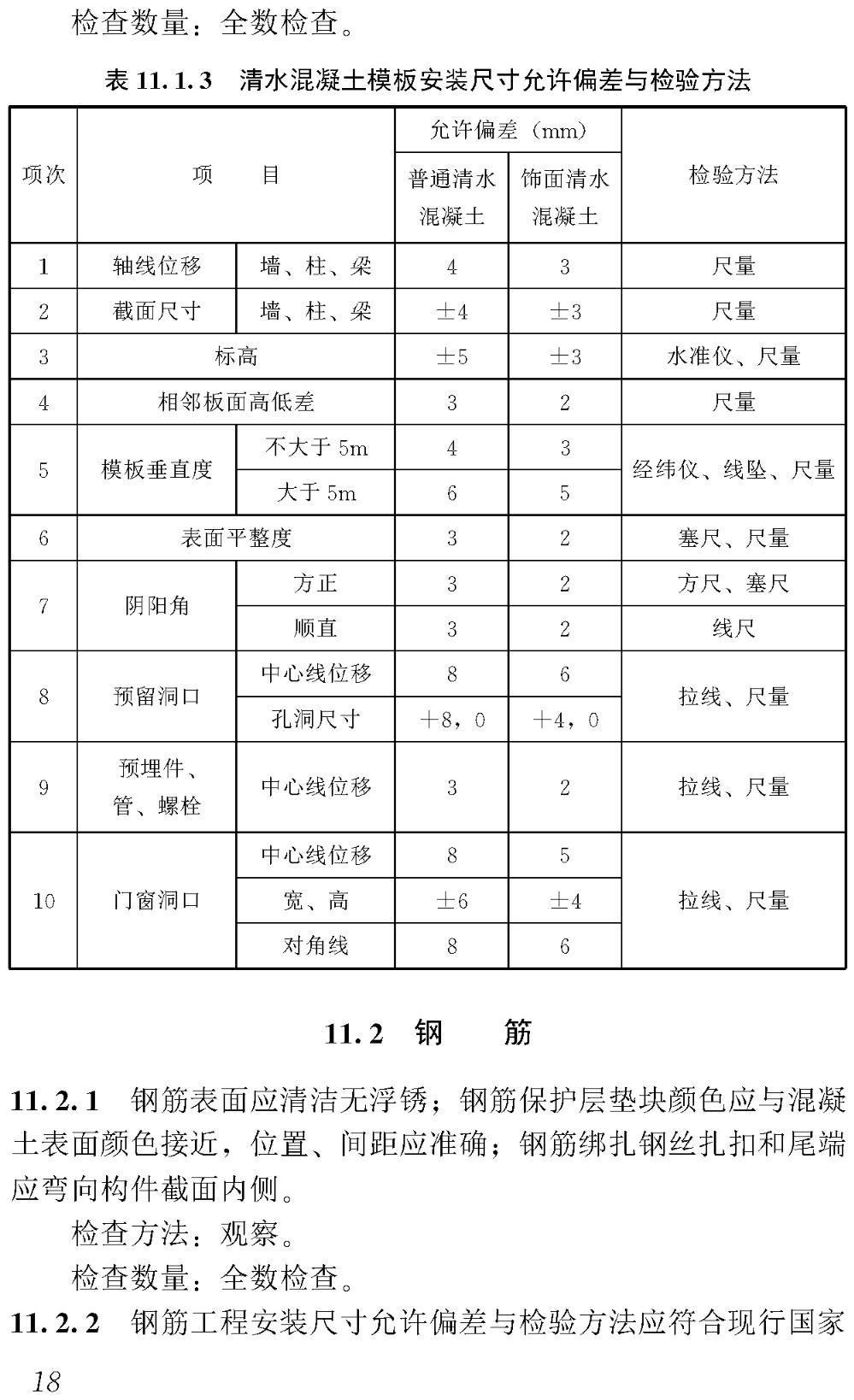 《清水混凝土应用技术规程》(JGJ169-2009)【高清无水印PDF版下载】2