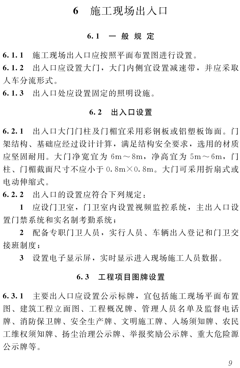 《建设工程文明施工标》(DB37/T5299-2024)【高清无水印PDF版下载】2