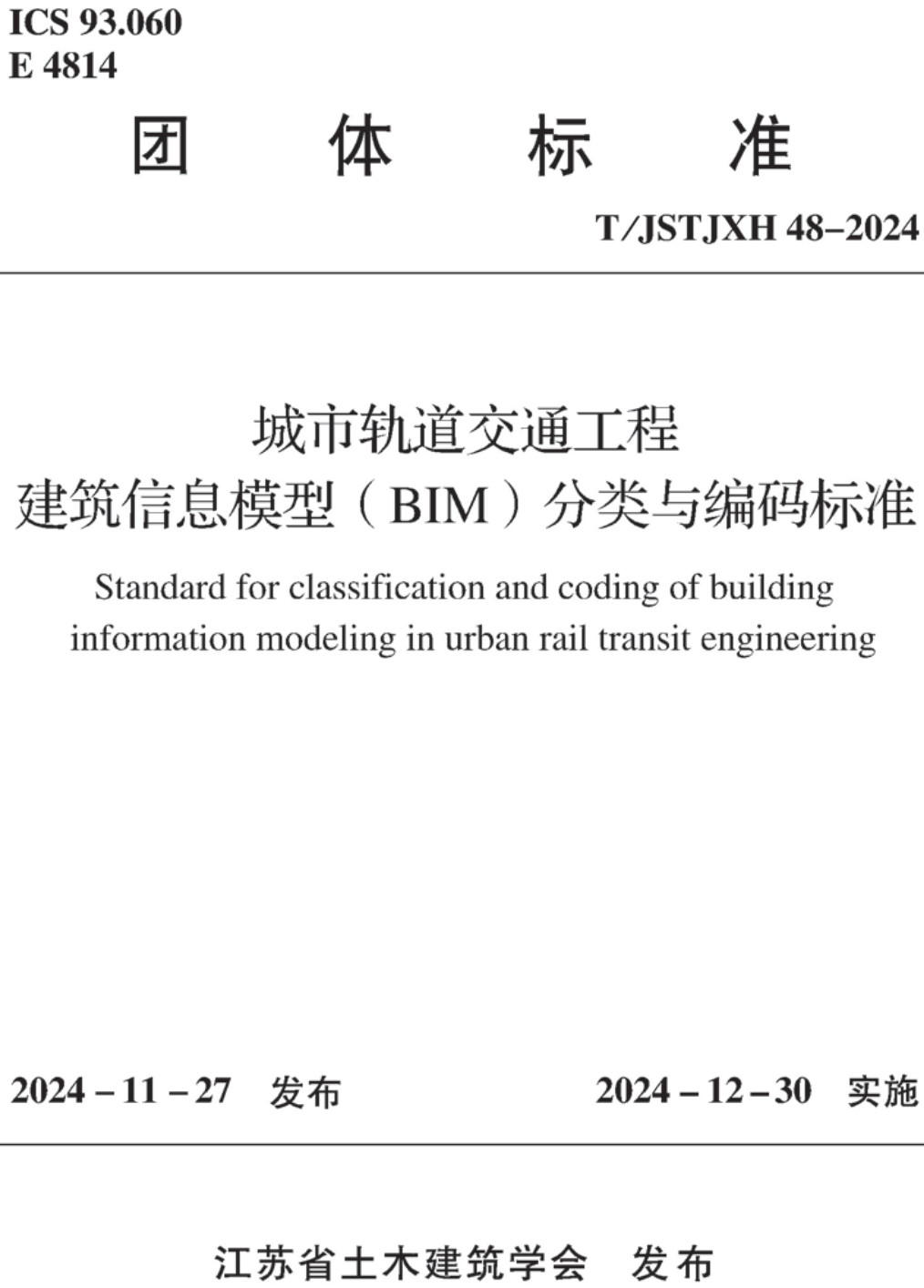 《城市轨道交通工程建筑信息模型(BIM)分类与编码标准》(T/JSTJXH48-2024)【高清无水印PDF版下载】1