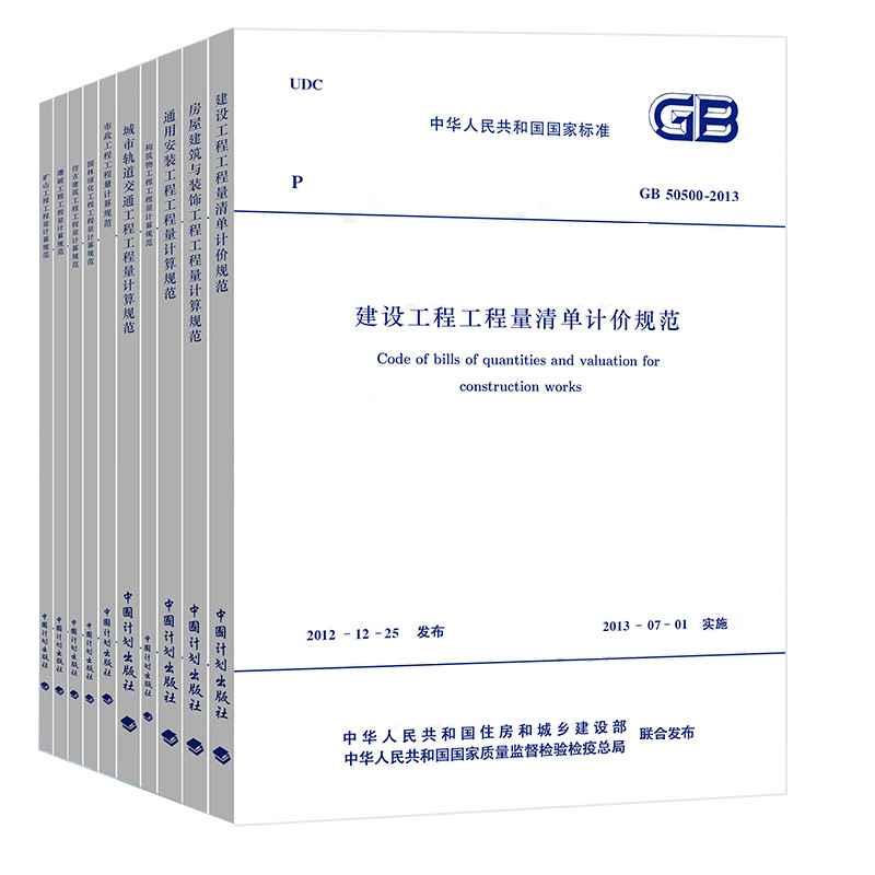 《建设工程计价计量规范系列大全》（全套共10本）【高清无水印PDF版打包下载】1