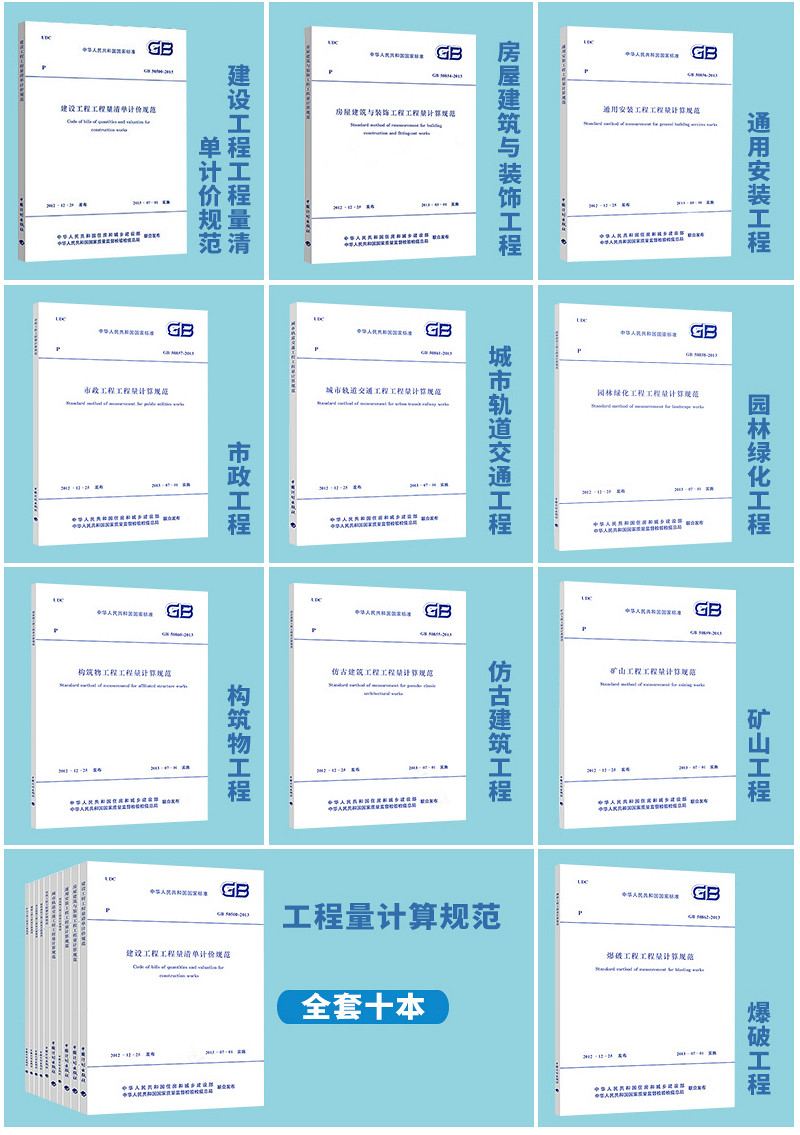 《建设工程计价计量规范系列大全》（全套共10本）【高清无水印PDF版打包下载】3