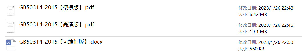 《智能建筑设计标准》（GB50314-2015）【全文附高清无水印PDF版+DOC/Word版下载】