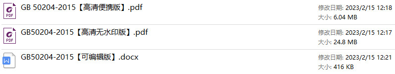 《混凝土结构工程施工质量验收规范》（GB50204-2015）【全文附高清无水印PDF版+Word版下载】1