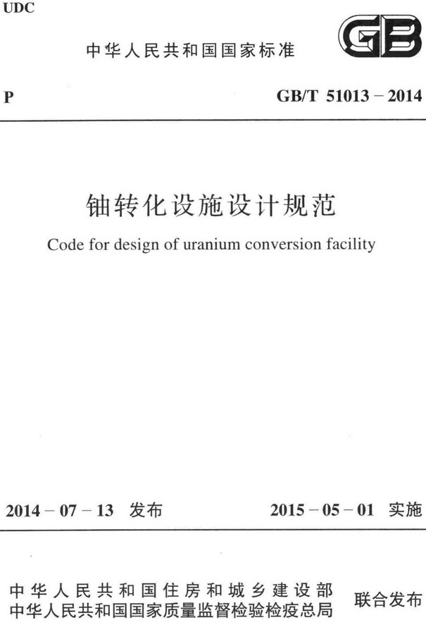 《铀转化设施设计规范》（GB/T51013-2014）【全文附高清无水印PDF+DOC/Word版下载】
