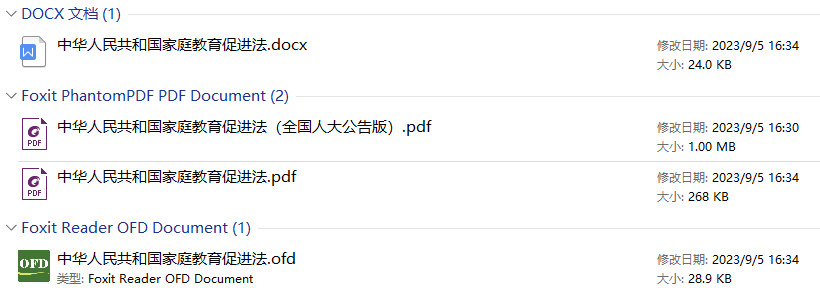 《中华人民共和国家庭教育促进法》（全文）【附PDF+Word版下载】